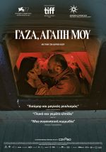 Gaza mon amour - Γάζα, αγάπη μου